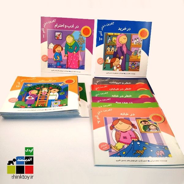 مجموعه کتاب قابدار آفرین دختر گلم
